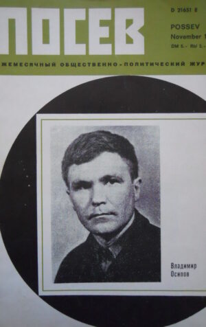 Rivista Russa NOCEB Novembre 1975 - [C48]