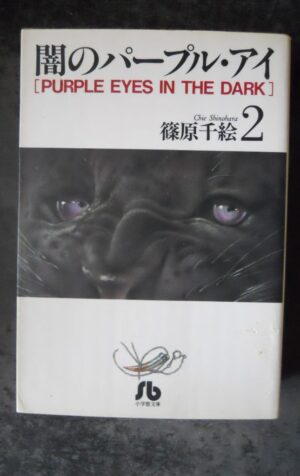 Purple Eye of Darkness #2 Shogakukan 1995 Manga ISBN 4091910351 Japanese [G370P]