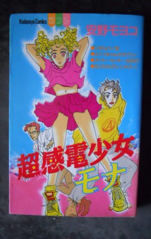 Ultra-shock girl Mona Kodansha Comics Friend B Manga 1994 ISBN 4063029506 [G370D