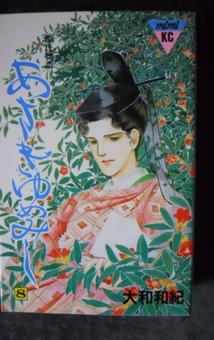 Japanese Manga Kodansha MiMi KC Waki Yamato Asaki Yumemishi Shi 8 [G370D]