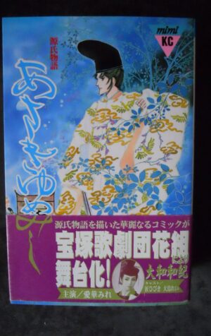 Japanese Manga Kodansha MiMi KC Waki Yamato Asaki Yumemishi Shi 2 [G370D]