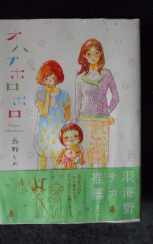 Japanese Manga Shiorida FEEL COMICS Torino Shinano Ohana Holoholo 1  [G539]