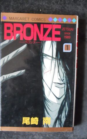 Japan Manga Shueisha Margaret Comics Minami Ozaki BRONZE Zetsuai 1989 #1 [G539]