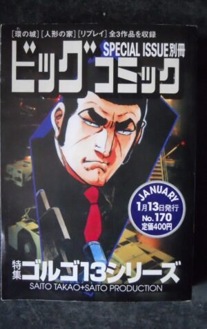 Big Comic Special issue GOLGO #1 di 13 Series Saito Takao Manga 2010  [G539]