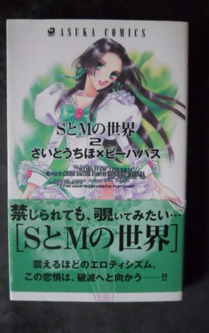 World Of the S & M Chiho Saito Asuka Comics Manga Japan  [W33]