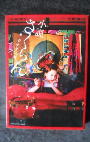 SAKURAN Yuki Tanada Romanzo in Lingua Giapponese 9784063733013 [W33]