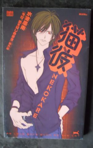 Japan Manga NEKOKARE 2009 SHO-COMI14 Shogakukan  [W33]