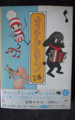 OCHIBISAN vol.2 2009 ISBN: 4022506253 Japanese Language [W34]