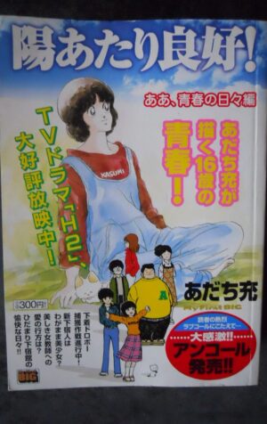 Oh good exposure to the sun!,  MANGA My First Big) 2000 ISBN: 4091093787 [W34]