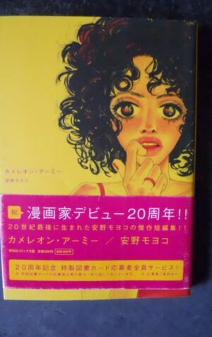 Japanese Manga Shodensha Shodensha Pocket Comics Moyoco Anno chameleon Army [W34