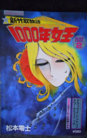 La Regina dei 1000 Anni Parte 2 Leiji Matsumoto con adesivi e Poster 1980  [W35]