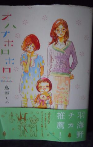 Japanese Manga Shiorida FEEL COMICS Torino Shinano Ohana Holoholo 1  [W36]