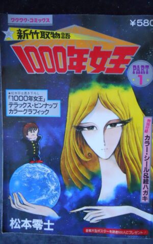 La Regina dei 1000 Anni #1 Leiji Matsumoto Giapponese con adesivi e poster [W40]