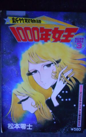 La Regina dei 1000 Anni Parte 3 Leiji Matsumoto con Lucido Cell 1980  [W43]