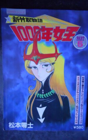 La Regina dei 1000 Anni Parte 5 Leiji Matsumoto con Poster 1981  [W43]