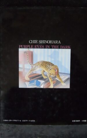 Artbook - Shinohara Chie Illustrations - Purple Eye of Darkness 1987 [W44]
