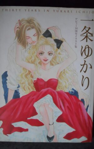 THIRTY YEARS IN Yukari ICHIJO Book Illustrations Manga Japan 4087820254  [W44]