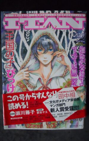ITAN 12 issue (KC Deluxe) (2013) ISBN: 4063767787 Japanese Manga  [W46]