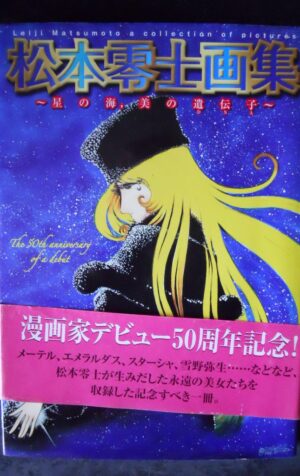 LEIJI MATSUMOTO a Collection of Pictures 50 th Anniversary Book Hard Cover [W47]