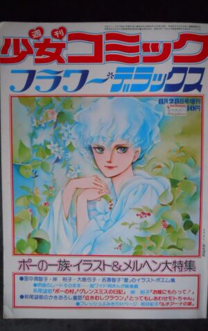 Shogakukan Flower DX Keiko Takemiya Flower DX Keiko Takemiya love  337 [W49]