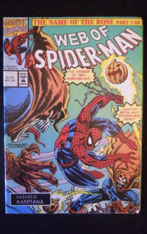 Web of SPIDER MAN n°586 1992 Marvel in lingua Greca Hellas  [G484]