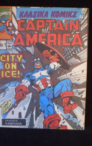 CAPITAN AMERICA Raccolta n°1 1992 Marvel in Lingua greca Hellas  [G484]