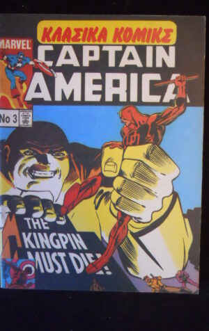 CAPITAN AMERICA Raccolta n°3 1992 Marvel in Lingua greca Hellas  [G484]