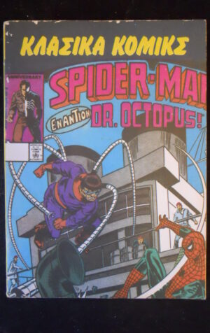 SPIDER MAN Raccolta n°133 1992 Marvel in Lingua greca Hellas  [G484]