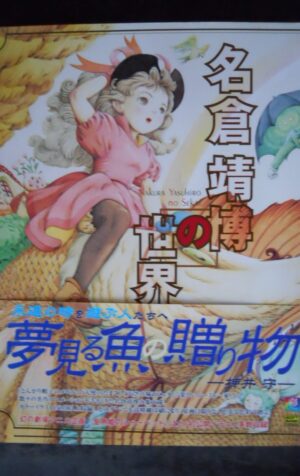 YASUHIRO NAKURA ART BOOK MOOMIN ANGEL'S EGG METROPOLIS 4797324651  [W50] RARE!