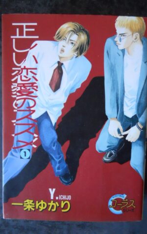 Japanese Manga Shueisha YOUNGYOU comic Single-threaded connection n°1 [W51]