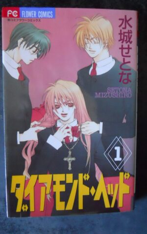 Japanese Manga Shogakukan Flower Comics Mizuki to the Do Diamond head 1