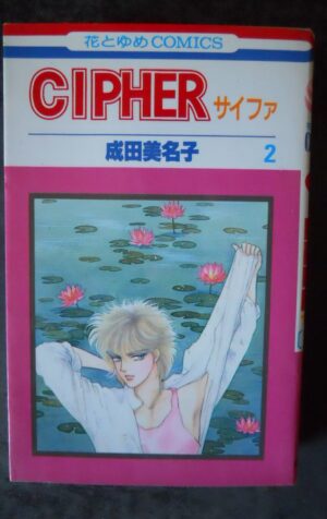 Japan Manga Hakusensha Hana to Yume Comics Minako Narita CIPHER 2 First Ed [W51]