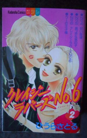 Japan Manga Kodansha Bessatsu Friend KC Satoru Hiura Crazy Lovers Nanba6 #2 [W51