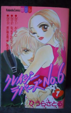 Japan Manga Kodansha Bessatsu Friend KC Satoru Hiura Crazy Lovers Nanba6 #1 [W51