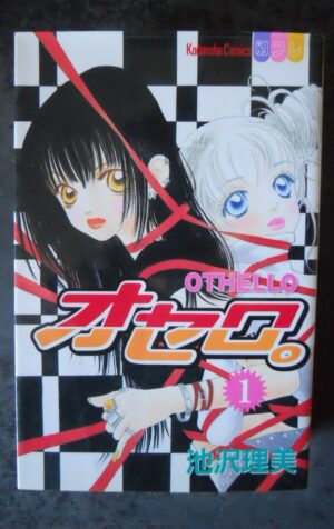 Japanese Manga Kodansha Bessatsu Friend KC Satomi Ikezawa Othello 1 [W51]