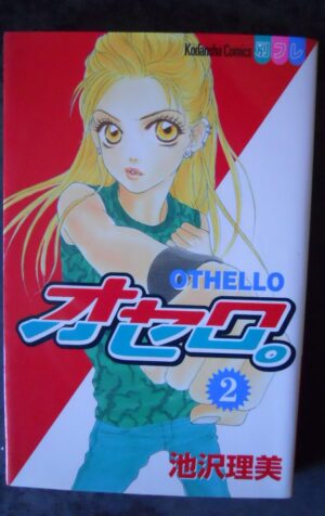 Japanese Manga Kodansha Bessatsu Friend KC Satomi Ikezawa Othello 2 [W51]