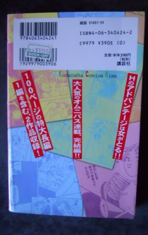 Shiyou Kodansha Comics Kiss 2003 ISBN: 4063404242 Japanese Import Manga [W51]