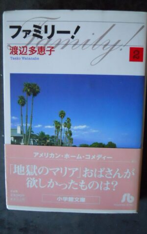 Shogakukan Shogakukan Bunko Taeko Watanabe family Paperback Version 2 Manga [W52