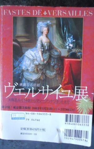 The Rose of Versailles  4 Queen of Tragedy Riyoko Ikeda Shueisha LADY OSCAR [W52