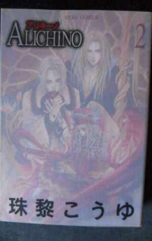 ALICHINO n°2 Kouyu Shurei Manga edition JAPANESE [W53]