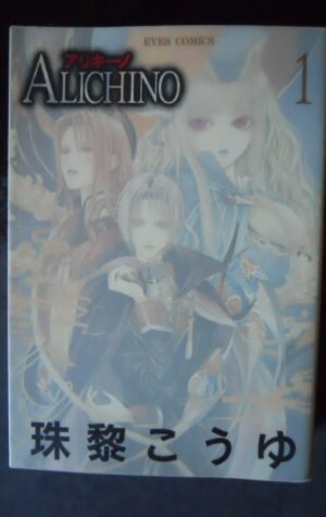 ALICHINO n°1 Kouyu Shurei Manga edition JAPANESE [W53]