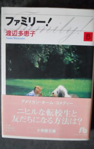 Shogakukan Shogakukan Bunko Taeko Watanabe family Paperback Version 5 Manga [W56