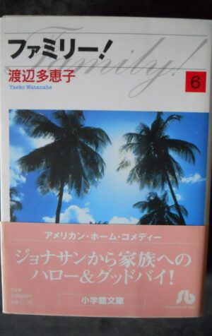 Shogakukan Shogakukan Bunko Taeko Watanabe family Paperback Version 6 Manga [W56