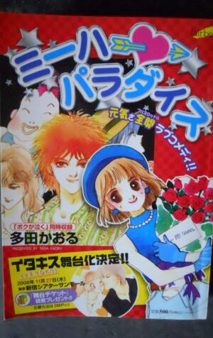 MIHA PARADISE n°1 Japan Manga Story and Art Tada Kaoru Fairbell Comics [W56]