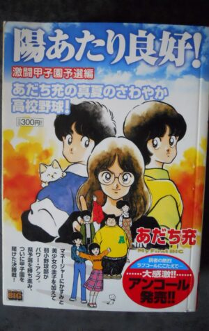 Japanese Manga Baseball 2000 Mitsuru Adachi My first BIG 4091093698 [W57]