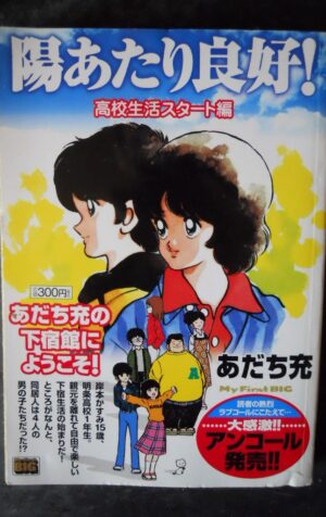 Exposure to the sun good! High school Start Guide My First Big 2000 Japan [W58]