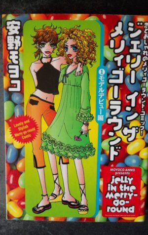 Japanese Manga Takarajimasha Moyoco Anno Jelly in the Merry-Go-Round 1 [W58]