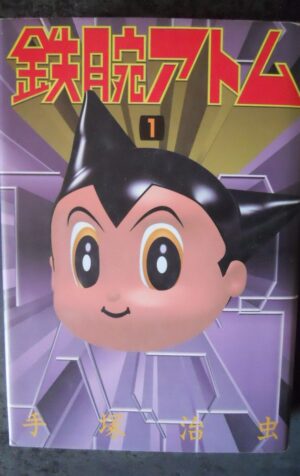 Astro Boy 1 Kodansha Comics 1992 ISBN: 4063133583 Japanese Import [W58]