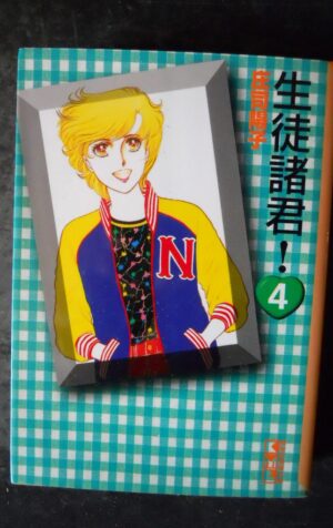 Japanese Manga Kodansha  Manga Bunko Yoko Shoji students gentlemen! 4 [W59]