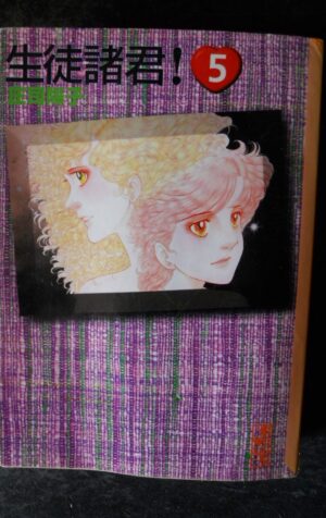 Japanese Manga Kodansha  Manga Bunko Yoko Shoji students gentlemen! 5 [W59]